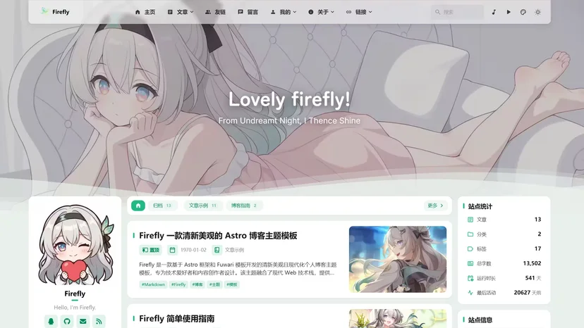 Firefly 主题模版